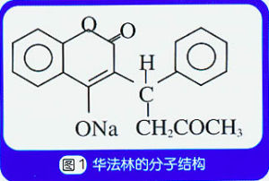 華法林分子結構式