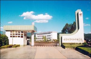 雲南熱帶作物職業學院
