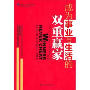 《成為事業與生活的雙重贏家》