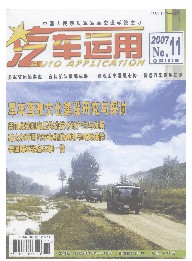 《汽車運用》