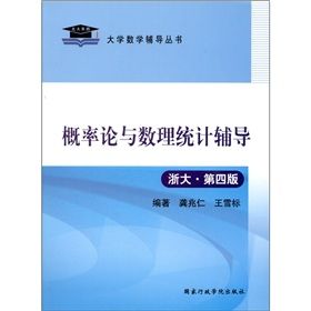 機率論與數理統計輔導