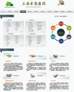 上海木包裝網