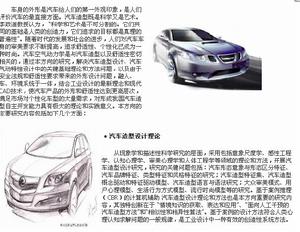 汽車空氣動力學是與汽車造型以及舒適性密切相關的，通過本方向的研究，解決汽車造型設計、汽車氣動特性設計中的關鍵基礎理論和方法問題，以及由於安全法規和舒適性要求帶來的外形設計問題，融人、車、環境系統於一體，結合工業設計的最新理念和現代CAD技術，使汽車產品的外形和舒適性達到更高層次，滿足市場對個性化車型的大量需求，對形成我國汽車造型自主開發能力具有極大的理論和實踐意義。