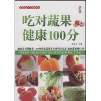 吃對蔬果健康100分 