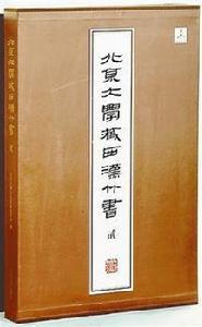 西漢竹書