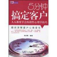 5分鐘搞定客戶