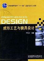 DESIGN成形工藝與模具設計