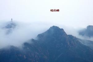 涓水東源發源之松朵峰