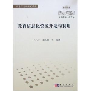 《教育信息化資源開發與利用》