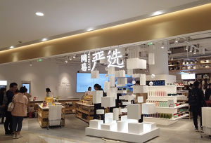 12月18日，網易嚴選首家線下直營店在杭州開業