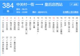 北京公交384路