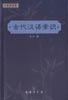 古代漢語常識