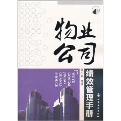 物業公司績效管理手冊