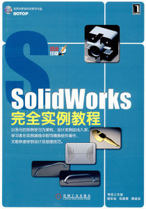 SolidWorks實例教程