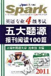 2011英語專業4級考試五大題源報刊閱讀100篇