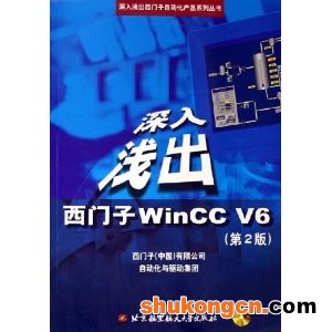 深入淺出西門子WinCCV6