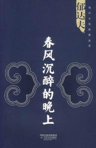 《春風沉醉的晚上》