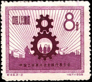 紀48.2-2“8”字型齒輪及襯飾工農圖案 （167）1958