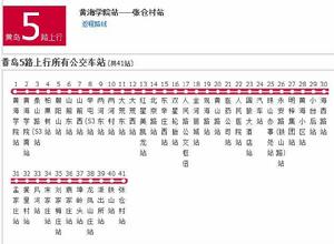 黃島公交5路