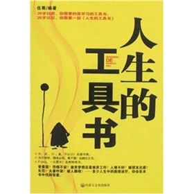 《人生的工具書》