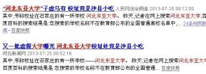 河北東亞大學被爆虛假大學