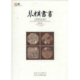 琴棋書畫：方寸間品位文人情懷