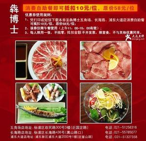 犇博士日式燒肉