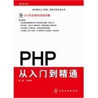 《PHP從入門到精通》