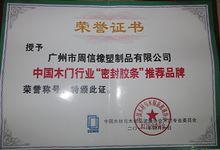 廣州市周信橡塑製品有限公司