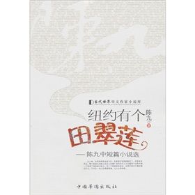 《紐約有個田翠蓮》