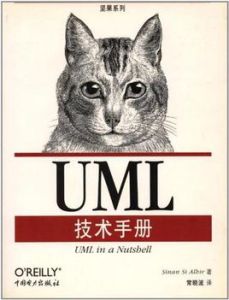 UML技術手冊