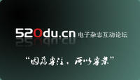 520度電子雜誌互動論壇