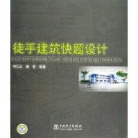 徒手建築快題設計