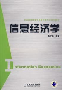 信息經濟