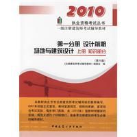 《2010第一分冊設計前期場地與建築設計》