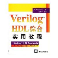 Verilog HDL綜合實用教程