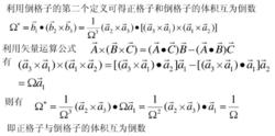 證明體積互為倒數