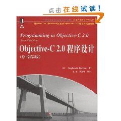 Objective-C2.0程式設計