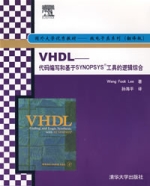 VHDL——代碼編寫和基於SYNOPSYS工具的邏輯綜合