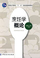 烹飪學概論