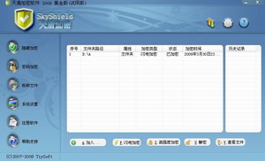 天盾加密軟體