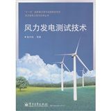 《風力發電測試技術》