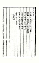 《楊輝算法》書影