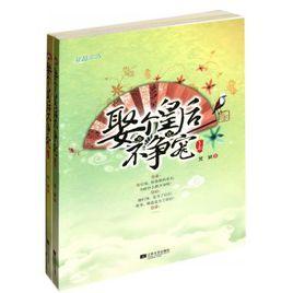 娶個皇后不爭寵[圖書]