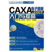 CAXA電子圖板2009入門與提高