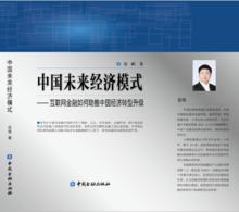 中國網際網路金融行業協會會長宏皓的新書封面