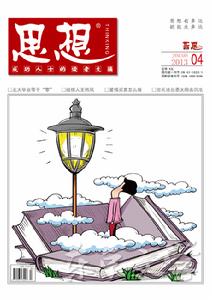 《思想》雜誌