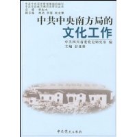 中共中央南方局的文化工作