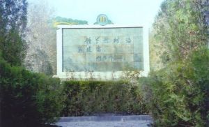 徐家山國家級森林公園