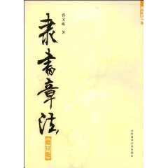 隸書章法